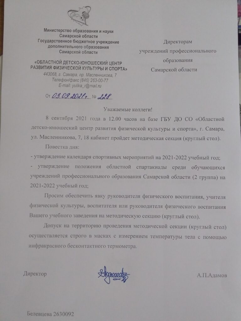 2021-2022 учебный год — ОДЮЦРФКС