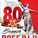 9 Мая – День Победы!
