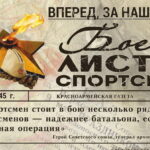 МЫ ВЕРИМ ТВЕРДО В ГЕРОЕВ СПОРТА!
